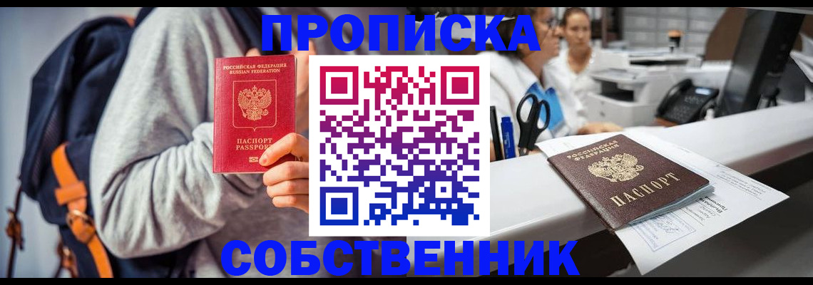 временная регистрация поиск в Лесозаводске