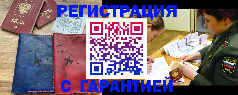 прописка паспорт в Лесозаводске